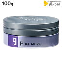 ルベル トリエオム フリームーブ 9 ワックス 100g / 美容室 サロン専売品 美容院 ヘアケア ルベル セット おすすめ タカラベルモント lebel