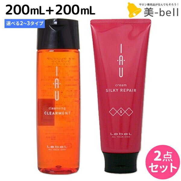 ルベル イオ クレンジング ( シャンプー ) + クリーム ( トリートメント ) 200mL 選べるセット /  美容室 サロン専売品 美容院 ヘアケア ルベル イオ セット おすすめ品 タカラベルモント lebel