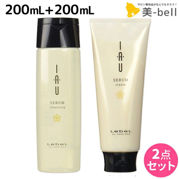 【ポイント3倍!!15日0時から】ルベル イオ セラム クレンジング 200mL + クリーム 200mL セット / 【送料無料】 シャンプー トリートメント 美容室 サロン専売品 美容院 ヘアケア ルベル セット おすすめ タカラベルモント lebel