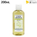 【ポイント3倍!!4日20時から】ルベル クールオレンジ ヘアソープ 200mL /シャンプー 美容室 サロン専売品 美容院 ヘアケア ルベル セット おすすめ タカラベルモント lebel
