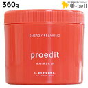 【ポイント3倍!15日0時から】ルベル プロエディット ヘアスキン エナジー リラクシング 360g / 【送料無料】 美容室 サロン専売品 美容院 ヘアケア ルベル セット おすすめ タカラベルモント lebel ヘアクリーム