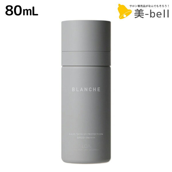 【11/25限定ポイント3倍以上】ロアザパフューム UV スプレー ブランシュ 80mL 《正規品公認販売》 / 【送料無料】 LOA THE PERFUME 日焼け止め UVカット 紫外線対策 SPF50+ PA++++ ウォータープルーフ UV耐水性 ブルーライト 無着色