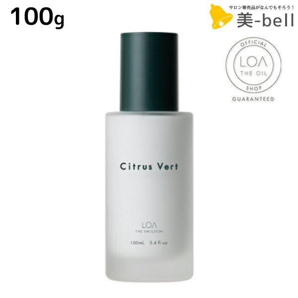 ロアザエマルジョン シトラスベール 100g 《正規品公認販売》 / 【送料無料】マルチトリートメント 洗い流さないトリートメント ヘアミルク 美容室 サロン専売品 美容院 ヘアケア ダメージケア くせ毛 クセ毛 改善 トリートメント トステア ロアザオイル ロアオイル LOA