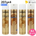 【ポイント3倍!9日20時から】ロレアル エルネット 207g 4本 《サテン・ピュール》 選べるセット / 【送料無料】 美容室 サロン専売品 美容院 ヘアスタイリング ヘアスプレー ハード スタイリング剤 ハードスプレー サロン ヘアサロン スタイリング ヘアセット プロ