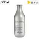 ★最大1,800円OFFクーポン配布中★ロレアル セリエ エクスパート シルバーシャンプー 300mL / 【送料無料】 美容室 サロン専売品 美容院 ヘアケア カラーシャンプー アッシュ 白髪 LOREAL ロレアルプロフェッショナル
