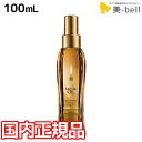 ★最大2,000円OFFクーポン配布中★ロレアル ミシックオイル A 100mL / 【送料無料】 国内正規品 美容室 サロン専売品 美容院 ヘアケア おすすめ品