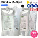 【5/5限定ポイント2倍】デミ ユント シャンプー 500mL ×2個 + トリートメント 500g ×2個 詰め替え 選べるセット / 【送料無料】 demi...