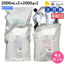 【7/15限定ポイント2倍】デミ ユント シャンプー 2000mL ×2個 + トリートメント 2000g ×2個 詰め替え 選べるセット / 【送料無料】 2L 2kg 業務用 サロン専売品 美容院 ヘアケア demi エイジングケア 保湿 ノンシリコン シリコンフリー アルコール