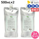 【ポイント3倍!9日20時から】デミ ユント シャンプー スムース 500mL 詰め替え ×2個 セット / 【送料無料】 美容室 サロン専売品 美容院 ヘアケア demi エイジングケア 保湿 ノンシリコン シリコンフリー アルコールフリー デミ 美容室 おすすめ品