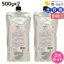 【ポイント3倍!15日0時から】デミ ユント トリートメント (3) 500g 詰め替え ×2個 セット / 【送料無料】 美容室 サロン専売品 美容院 ヘアケア demi エイジングケア 保湿 ノンシリコン シリコンフリー アルコールフリー デミ 美容室 おすすめ品