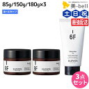 デミ エレベート スタイリングシリーズ ×3個 《ドライワックス・ジェルワックス・ハードワックス・ウォータリーグロス・スーパーハードジェル》 選べるセット / 【送料無料】 美容室 サロン専売品 美容院 ヘアケア スタイリング剤 メンズ