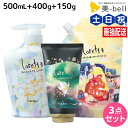 【5/5限定ポイント2倍】モルトベーネ ロレッタ シャンプー 500mL + トリートメント 400g + とくべつな日のトリートメント 150g セット 詰め...