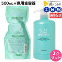 【4/20限定ポイント2倍】モルトベーネ クレイエステ シャンプー EX 500mL 詰め替え + 専用カートリッジ セット / 【送料無料】 美容院 ヘアケア おすすめ品 moltobene 頭皮ケア 頭皮クレンジング 乾燥 臭い 防止 予防 ヘッドスパ 保湿 ビューティーエ