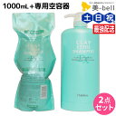 【4/20限定ポイント2倍】モルトベーネ クレイエステ シャンプー EX 1000mL 詰め替え + 専用カートリッジ セット / 【送料無料】 美容院 ヘアケア おすすめ品 moltobene 頭皮ケア 頭皮クレンジング 乾燥 臭い 防止 予防 ヘッドスパ 保湿 ビューティー