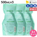 モルトベーネ クレイエステ シャンプー EX 500mL 詰め替え ×3個 セット / 【送料無料】 美容院 美容室 ヘアケア ヘアエステ ヘアサロン moltobene 頭皮ケア 頭皮クレンジング 乾燥 臭い 防止 予防 ヘッドスパ 保湿 ビューティーエクスペリエンス