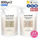 クレイエステ フォーティファイング ヘアマスク 800g 《ピンク・ゴールド》 ×2個 詰め替え 選べるセット / 【送料無料】 美容室 サロン専売品 美容院 ヘアケア モルトベーネ ビーエックス b-ex ビューティーエクスペリエンス