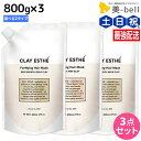 クレイエステ フォーティファイング ヘアマスク 800g 《ピンク・ゴールド》 ×3個 詰め替え 選べるセット / 【送料無料】 美容室 サロン専売品 美容院 ヘアケア モルトベーネ ビーエックス b-ex ビューティーエクスペリエンス