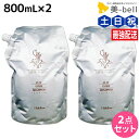 【4/20限定ポイント2倍】モルトベーネ クレイエステ シャンプー 800mL 詰め替え ×2個 セット / 【送料無料】 美容室 サロン専売品 美容院 ヘアケア おすすめ品 moltobene スカルプケア スキャルプケア 頭皮ケア 保湿