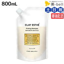 【ポイント5倍】クレイエステ プライミング シャンプー ゴールドクレイ 800mL 詰め替え / 【送料無料】 美容室 サロン専売品 美容院 ヘアケア ビーエックス b-ex モルトベーネ ビューティーエクスペリエンス
