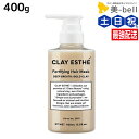 クレイエステ フォーティファイング ヘアマスク ゴールドクレイ 400g / 【送料無料】 美容室 サロン専売品 美容院 ヘアケア モルトベーネ ビーエックス b-ex ビューティーエクスペリエンス 頭皮ケア スカルプケア スキャルプケア 保湿 泥シャンプー