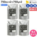 【7/1限定ポイント3倍】モルトベーネ ディープレイヤー シャンプー 750mL ×2個 + トリートメント 750g 詰め替え 《ExG・ExS》 選べるセット / 【送料無料】 DeepLayer ビューティーエクスペリエンス エクストラグロッシー