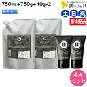 モルトベーネ ディープレイヤー シャンプー 750mL + トリートメント 750g 詰め替え + H 40g ×2個 《ExG・ExS》 選べるセット / 【...