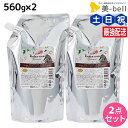 【ポイント3倍!9日20時から】インターコスメ アジューダドルチェ ウル トリートメント 560g 詰め替え × 2個 セット / 【送料無料】美容室 サロン専売品 美容院 ヘアケア