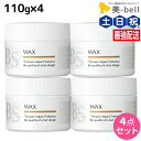 【4/20限定ポイント2倍】アリミノ BSスタイリング ワックス 110g ×4個 セット / 【送料無料】 美容室 サロン専売品 美容室専売品 おすすめ品 ヘアワックス スタイリング剤 WAX