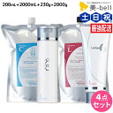 タマリス ラクレア オー シャンプー C クリアフレッシュ 200mL+2000mL + トリートメント L ラッシュリペア 230g+2000g セット 詰め...