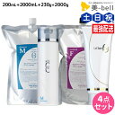 【ポイント3倍!25日0時から】タマリス ラクレア オー シャンプー M モイストフレッシュ 200mL+2000mL + トリートメント F フルリペア 23...