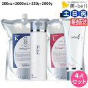 タマリス ラクレア オー シャンプー K クセゲフレッシュ 200mL+2000mL + トリートメント L ラッシュリペア 230g+2000g セット 詰め...
