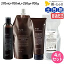 サンコール R-21 R21 シャンプー 270mL + 700mL + トリートメント 250g + 700g 詰め替え セット / 【送料無料】 美容室 サ...