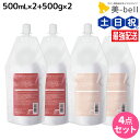 サンコール トリファクス シャンプー 500mL ×2個 + トリートメント 500g ×2個 詰め替え セット / 【送料無料】 美容室 サロン専売品 美容院...