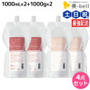 サンコール トリファクス シャンプー 1000mL ×2個 + トリートメント 1000g ×2個 詰め替え セット / 【送料無料】 美容室 サロン専売品 美...