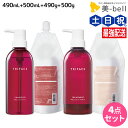 サンコール トリファクス シャンプー 490mL + 500mL + トリートメント 490g + 500g ボトル&詰め替え セット / 【送料無料】 美容室...