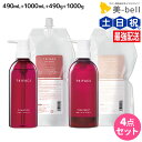 サンコール トリファクス シャンプー 490mL + 1000mL + トリートメント 490g + 1000g ボトル&詰め替え セット / 【送料無料】 美...