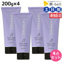 【4/20限定ポイント2倍】ナプラ インプライム モイスチャー トリートメント ベータ 200g × 4個 セット / 【送料無料】 美容室 サロン専売品 美容院 ヘアケア napla ナプラ セット オススメ品