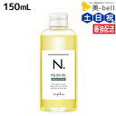 ナプラ N. エヌドット ポリッシュオイル SC 150mL / 【送料無料】 美容室 サロン専売品 美容院 ヘアケア napla ヘアオイル スタイリング ボディケア パサつき 束感 ツヤ