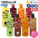 サニープレイス ヘアオペ ナノサプリ クレンジングシャンプー エッセンス トリートメント 1000mL 選べる8個セット / 【送料無料】 1L 美容室 サロン専売品 美容院 ヘアケア サニープレイス おすすめ
