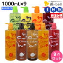 【ポイント3-10倍!3日20時から】サニープレイス ヘアオペ ナノサプリ クレンジングシャンプー エッセンス トリートメント 1000mL 選べる9個セット / 【送料無料】 1L 美容室 サロン専売品 美容院 ヘアケア サニープレイス おすすめ