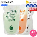 【ポイント3倍!19日20時から】サニープレイス ヘアオペ ナノサプリ クレンジングシャンプー エッセンス トリートメント 800mL 選べる3個セット / 【送料無料】 美容室 サロン専売品 美容院 ヘアケア サニープレイス おすすめ
