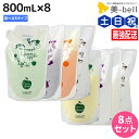 サニープレイス ヘアオペ ナノサプリ クレンジングシャンプー エッセンス トリートメント 800mL 選べる8個セット / 【送料無料】 美容室 サロン専売品 美容院 ヘアケア サニープレイス おすすめ