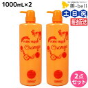【4/20限定ポイント2倍】サニープレイス ヘアオペ ナノサプリ トリートメント オレンジ 1000mL ×2個 セット / 【送料無料】 美容室 サロン専売品 美容院 ヘアケア サニープレイス
