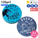 【4/20限定ポイント2倍】【ポイント3倍】DOORS ドアーズ ポマード 120g × 2個 ≪オリジナル・SS≫ 選べるセット / 【送料無料】 美容室 サロン専売品 美容院 ヘアケア 整髪料 ポマード 水性 グリース 国産