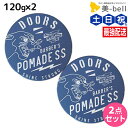 【4/20限定ポイント2倍】【ポイント3倍】DOORS ドアーズ ポマードSS 120g × 2個 セット / 【送料無料】 美容室 サロン専売品 美容院 ヘアケア 整髪料 ポマード 水性 グリース 国産