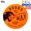 DOORS ドアーズ スペリオールワックス モンスターホールド 80g / 美容室 サロン専売品 美容院 ヘアケア スタイリング ワックス ハード ツヤ 束感