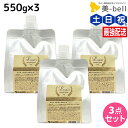 【5/1限定ポイント3倍】フォード ルッチ メルティフルパック 550g 詰め替え ×3個 セット / 【送料無料】 ミアンビューティー MIAN BEAUTY トリートメント くせ毛 エイジング 美容室 サロン専売品