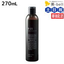 【4/20限定ポイント2倍】サンコール R-21 R21 シャンプー 270mL / 美容室 サロン専売品 美容院 ヘアケア 美容室専売 ヘアサロン おすすめ