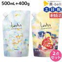 【ポイント3倍!25日0時から】モルトベーネ ロレッタ シャンプー 500mL + トリートメント 400g 詰め替え セット / 【送料無料】 美容室 サロン...