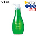 【ポイント3倍!4日20時から】サンコール ミントベル フレッシュグリーン シャンプー 550mL / 【送料無料】 美容室 サロン専売品 美容院 ヘアケア クールシャンプー ミントシャンプー 頭皮ケア 頭皮 臭い 涼感 爽快 ひんやり 美容室専売 ヘアサロン おすす